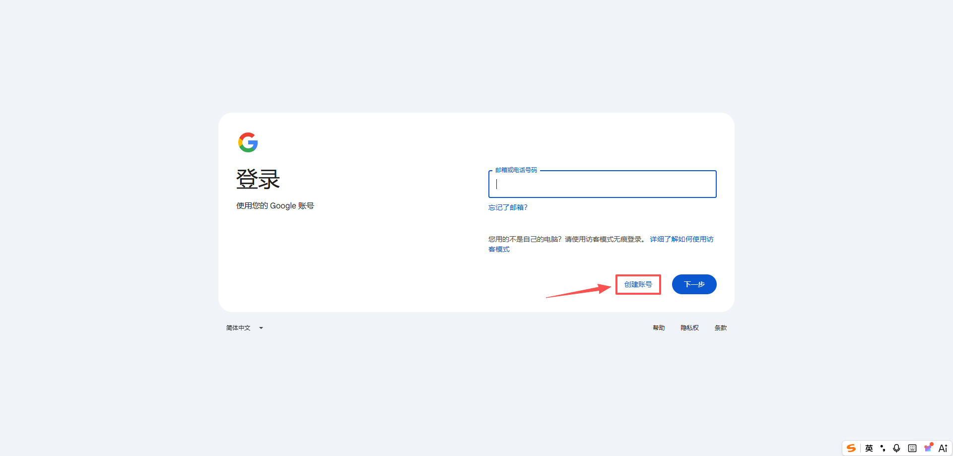 Google 登录页创建账号入口